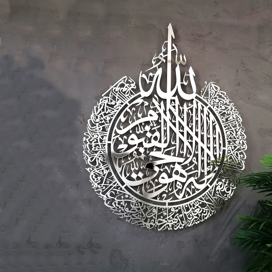 Ayatul Kursi Islamic Wall Art | Stainless Steel Islamic Decor